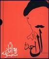 مجموعه آثار جلال آل احمد به نمايشگاه كتاب مي رسد
