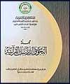 نشريه "تحقيقات و پژوهشهاي قرآني" منتشر شد