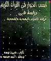 كتاب"اساس گفتگو در قرآن" منتشر شد