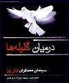 "در ميان گلوله‌ها" در فارابي منتشر شد