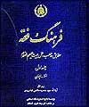 كتاب "فرهنگ فقه" منتشر شد