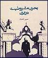 بحران مشروطيت در ايران