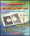 كتاب "عدل در قرآن كريم" منتشر شد