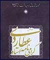 گرامی نامه استاد عطاردی