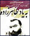 به یاد طاهرزاده و درویش خان