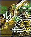 زندگی و آثار صائب تبریزی مکتوب شد