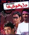 "دل‌خوش‌ها"ی هند در شبکه نمایش خانگی