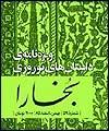 داستانهای نوروزی بخارا به پیشخوان می آیند