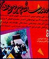 کودک قهرمان به کمک پیرمردها می‌شتابد؛ نگاهی به فیلم "مدرسه پیرمردها" مرحوم سیدعلی سجادی حسینی