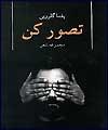 نگاهی به دفتر ترانه های " تصور کن " ؛ ترانه هایی برای شستشوی خاک مسموم دنیا