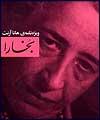 بخارا ویژه نامه " هانا آرنت " را منتشر کرد