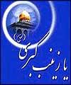 حضرت زینب(س)، اسوه ایمان و عقیده ؛ گفتاری به مناسبت سالروز ولادت حضرت زینب(س)