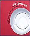 احمدرضا احمدی شعر خود را در طول 45 سال به کمال رساند / شعر احمدی مبتنی بر نثر و کارکردهای توصیفی است