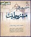 برگزاری همایش بین المللی مشروطیت به سال آینده موکول شد