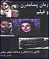 تحلیل حسین پاینده از "میکس" مهرجویی منتشر شد