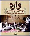 درآمدی به مردم شناسی و جامعه شناسی تعاون