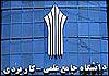 هفت دانشکده در دانشگاه جامع اراک ساخته شد