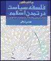 مراتب ظهور فلسفه سیاست در تمدن اسلامی