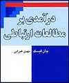 درآمدی بر مطالعات ارتباطی