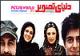 101 فیلم چهار ستاره تاریخ سینما در "دنیای تصویر"