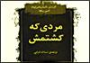 اسدالله امرایی نویسندگان آمریکایی را در یک کتاب گرد آورد