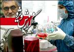 گزارش اختصاصی مهر از دستاوردهای تولیدی مبتنی بر زیست فناوری در ایران