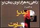 "راهی به هزارتوی رمان نو" پیدا شد