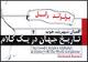 الفبای شهروندی برتراند راسل منتشر شد