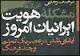 چالشهای هویتی مهمترین مشکل جوانان آذربایجان شرقی است