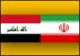 ايران تعلن استعدادها لتوسيع العلاقات مع العراق على اساس المصالح المشتركة