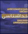 خداشناسی