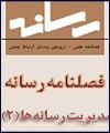 شماره جدید فصلنامه رسانه منتشر شد