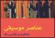 عناصر موسیقی در نمایشگاه کتاب رو نمایی شد