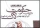 «در باب حکومت لاک» نقد می‌شود