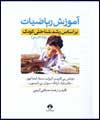 آموزش ریاضیات