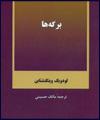 برگه ها