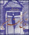 گزیده تاریخ تهران