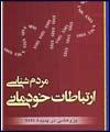 مردم‌شناسی ارتباطات خودمانی