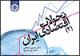 برگزاری دومین همایش ملی چالش‌ها و ضرورت‌های تحول در نظام اداری ایران