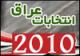 75 نامزد مدارک جعلی ارائه کرده اند/ بررسی تحولات در جلسه سران عراق