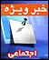 هیچ سایت مرتبط با ازدواج مجوز ندارد