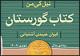 "کتاب گورستان" به زودی گشوده می‌شود