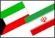 ايران والكويت تؤكدان على مكافحة الارهاب