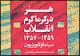 خواندن "هنر در گرماگرم انقلاب"مانند رو‌‌‌یا‌‌ رو شدن با شعری شیرین بود