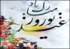 ساقیا آمدن عید مبارک بادت