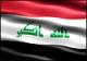 عراقی وزارت خارجہ کی شیخ نمر کے بہیمانہ قتل کی مذمت