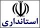 دستگاه‌های اجرایی قزوین عملکرد فرهنگی خود را اطلاع رسانی کنند