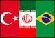 البرازيل وتركيا تطالبان بعدم اقرار عقوبات جديدة ضد ايران