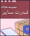 قدرت سایبر