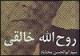 کتاب زندگی و آثار روح الله خالقی منتشر شد